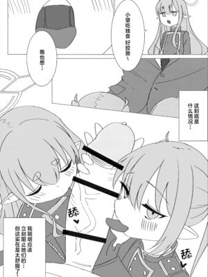 (C106) [YZ7 (酢豚のパイナップル)] ノゾミとヒカリにいたずらされる本 (ブルーアーカイブ)｜被小望和小光尽情捉弄的本子 [欶澜汉化组]_11