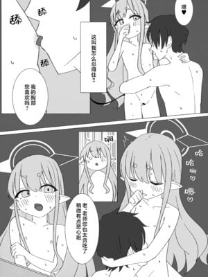 (C106) [YZ7 (酢豚のパイナップル)] ノゾミとヒカリにいたずらされる本 (ブルーアーカイブ)｜被小望和小光尽情捉弄的本子 [欶澜汉化组]_22