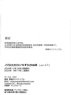 (C106) [YZ7 (酢豚のパイナップル)] ノゾミとヒカリにいたずらされる本 (ブルーアーカイブ)｜被小望和小光尽情捉弄的本子 [欶澜汉化组]_27