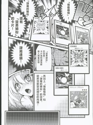 (C106) [トマト缶詰 (トマトマト)] 隷属の鱗粉 ～淫堕なる蝶の乱舞～ (遊☆戯☆王) [禁漫漢化組]_05