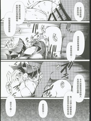 (C106) [トマト缶詰 (トマトマト)] 隷属の鱗粉 ～淫堕なる蝶の乱舞～ (遊☆戯☆王) [禁漫漢化組]_08