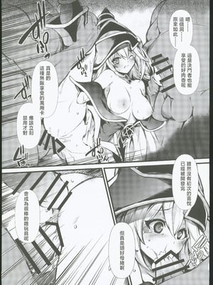 (C106) [トマト缶詰 (トマトマト)] 隷属の鱗粉 ～淫堕なる蝶の乱舞～ (遊☆戯☆王) [禁漫漢化組]_11