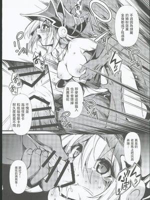 (C106) [トマト缶詰 (トマトマト)] 隷属の鱗粉 ～淫堕なる蝶の乱舞～ (遊☆戯☆王) [禁漫漢化組]_12