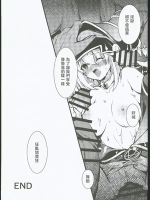 (C106) [トマト缶詰 (トマトマト)] 隷属の鱗粉 ～淫堕なる蝶の乱舞～ (遊☆戯☆王) [禁漫漢化組]_19