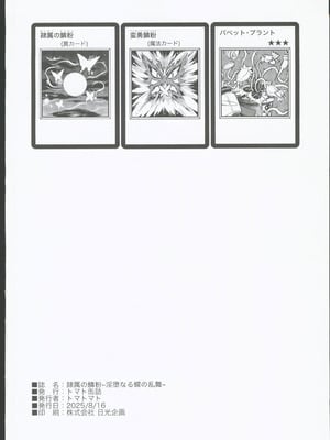 (C106) [トマト缶詰 (トマトマト)] 隷属の鱗粉 ～淫堕なる蝶の乱舞～ (遊☆戯☆王) [禁漫漢化組]_20