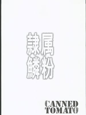 (C106) [トマト缶詰 (トマトマト)] 隷属の鱗粉 ～淫堕なる蝶の乱舞～ (遊☆戯☆王) [禁漫漢化組]_22