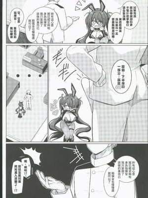 (C106) [學園血盟帖 (織上ワト)] 指揮官! カラダで支払います!! (アズールレーン) [禁漫漢化組]_03