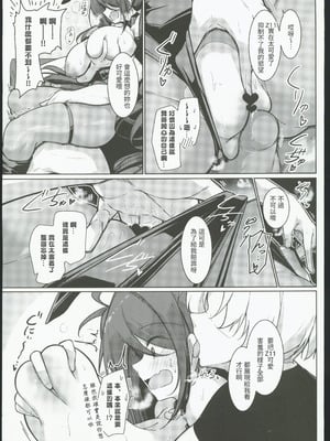 (C106) [學園血盟帖 (織上ワト)] 指揮官! カラダで支払います!! (アズールレーン) [禁漫漢化組]_06