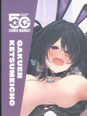 (C106) [學園血盟帖 (織上ワト)] 指揮官! カラダで支払います!! (アズールレーン) [禁漫漢化組]_22