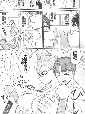 (C106) [暁勝家のサークル(暁勝家)] 淫ババァ (ダンダダン) [禁漫漢化組]_04