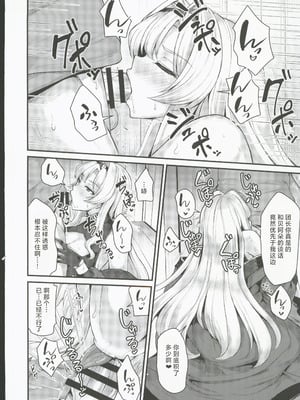 (C106) [芦間山道 (芦間たくみ)] ゼタの誘いは断れない(グランブルーファンタジー) [禁漫漢化組]_06