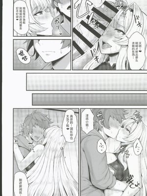 (C106) [芦間山道 (芦間たくみ)] ゼタの誘いは断れない(グランブルーファンタジー) [禁漫漢化組]_08