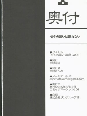 (C106) [芦間山道 (芦間たくみ)] ゼタの誘いは断れない(グランブルーファンタジー) [禁漫漢化組]_24