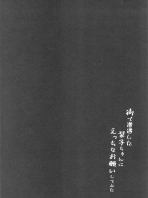 (僕らのラブライブ!43) [TATAHOT (たた)] 街で遭遇した栞子ちゃんにえっちなお願いしてみた (ラブライブ! 虹ヶ咲学園スクールアイドル同好会) [中国翻訳]_03