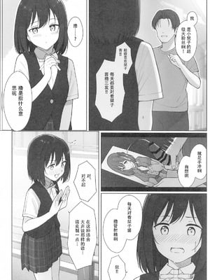 (僕らのラブライブ!43) [TATAHOT (たた)] 街で遭遇した栞子ちゃんにえっちなお願いしてみた (ラブライブ! 虹ヶ咲学園スクールアイドル同好会) [中国翻訳]_05