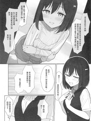 (僕らのラブライブ!43) [TATAHOT (たた)] 街で遭遇した栞子ちゃんにえっちなお願いしてみた (ラブライブ! 虹ヶ咲学園スクールアイドル同好会) [中国翻訳]_06