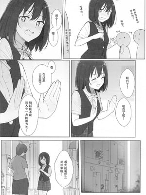 (僕らのラブライブ!43) [TATAHOT (たた)] 街で遭遇した栞子ちゃんにえっちなお願いしてみた (ラブライブ! 虹ヶ咲学園スクールアイドル同好会) [中国翻訳]_07