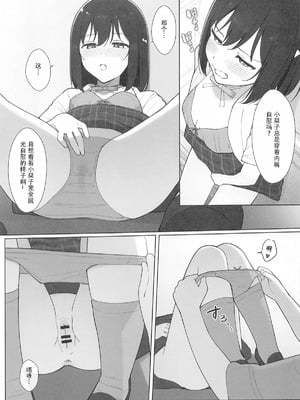(僕らのラブライブ!43) [TATAHOT (たた)] 街で遭遇した栞子ちゃんにえっちなお願いしてみた (ラブライブ! 虹ヶ咲学園スクールアイドル同好会) [中国翻訳]_12