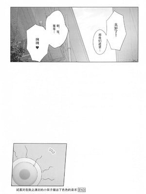 (僕らのラブライブ!43) [TATAHOT (たた)] 街で遭遇した栞子ちゃんにえっちなお願いしてみた (ラブライブ! 虹ヶ咲学園スクールアイドル同好会) [中国翻訳]_24