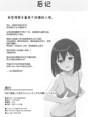 (僕らのラブライブ!43) [TATAHOT (たた)] 街で遭遇した栞子ちゃんにえっちなお願いしてみた (ラブライブ! 虹ヶ咲学園スクールアイドル同好会) [中国翻訳]_25