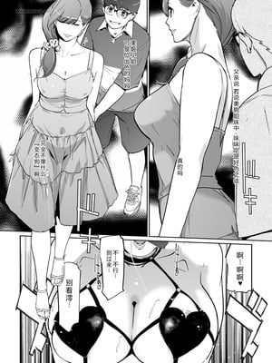 [C.N.P (clone人間)] NTRミッドナイトプール しーずん2 ＃4 [XY个人翻译] [DL版]_06