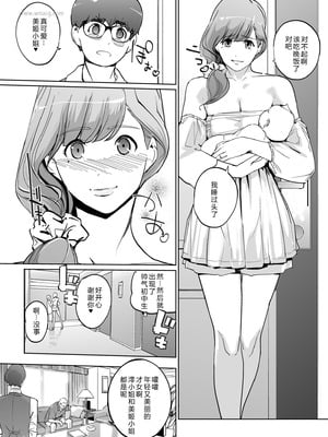 [C.N.P (clone人間)] NTRミッドナイトプール しーずん2 ＃4 [XY个人翻译] [DL版]_57