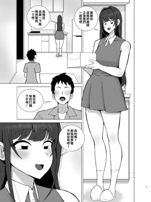 [とっくに特区 (しゃみどーまいちもんじ)] 彼女の友達はドスケベ褐色ギャル｜女友的閨蜜是淫蕩騒貨黑皮巨奶辣妹 [紅必登個漢]_03