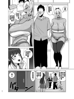 [とっくに特区 (しゃみどーまいちもんじ)] 彼女の友達はドスケベ褐色ギャル｜女友的閨蜜是淫蕩騒貨黑皮巨奶辣妹 [紅必登個漢]_62