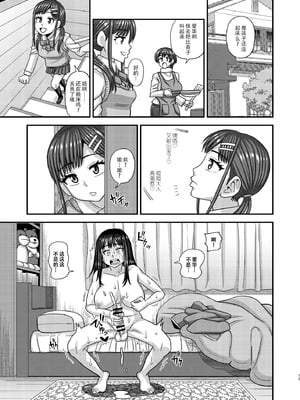 [ふたなるん (紅ゆーじ)] おちんぽ様が生えました❤ [黄记汉化组]_14