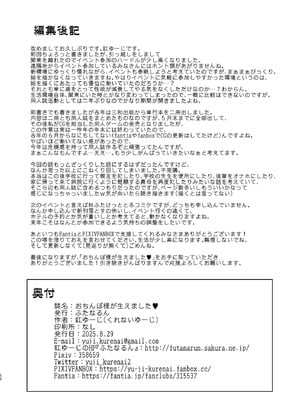 [ふたなるん (紅ゆーじ)] おちんぽ様が生えました❤ [黄记汉化组]_51