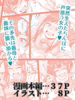 [ふたなるん (紅ゆーじ)] おちんぽ様が生えました❤ [黄记汉化组]_53