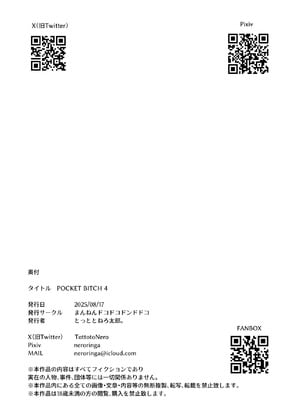 [まんねんドコドコドンドドコ (とっととねろ太郎。)] POCKET BITCH 4 (ポケットモンスター) [中国翻訳] [DL版]_27