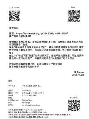 [まんねんドコドコドンドドコ (とっととねろ太郎。)] マチュと媚薬と恋人さん (機動戦士Gundam GQuuuuuuX) [B_Meow个人汉化] [DL版]_13