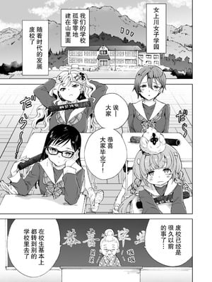 [みら] 女社長、廃校買ってイメクラ作る。｜女社长、买下废弃学校后开设风俗店。 [Dokiki漢化社]_02