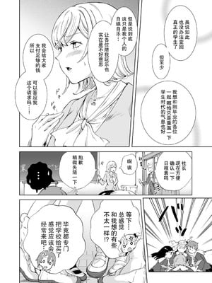 [みら] 女社長、廃校買ってイメクラ作る。｜女社长、买下废弃学校后开设风俗店。 [Dokiki漢化社]_09