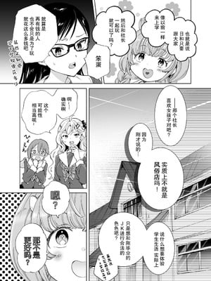 [みら] 女社長、廃校買ってイメクラ作る。｜女社长、买下废弃学校后开设风俗店。 [Dokiki漢化社]_10