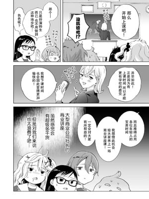 [みら] 女社長、廃校買ってイメクラ作る。｜女社长、买下废弃学校后开设风俗店。 [Dokiki漢化社]_15