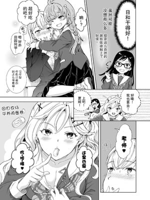 [みら] 女社長、廃校買ってイメクラ作る。｜女社长、买下废弃学校后开设风俗店。 [Dokiki漢化社]_18