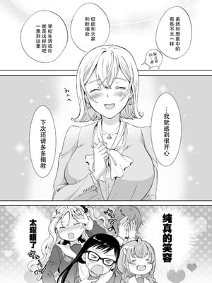 [みら] 女社長、廃校買ってイメクラ作る。｜女社长、买下废弃学校后开设风俗店。 [Dokiki漢化社]_36