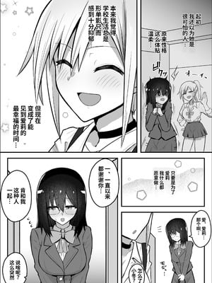 [竿乙女学園広報部 (ふれしか)] ふたなりギャルに騙されちゃう無自覚強ちんぽ陰キャちゃん｜被扶她辣妹骗到的无自觉强屌阴角妹 [中国翻訳]_04