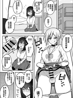 [竿乙女学園広報部 (ふれしか)] ふたなりギャルに騙されちゃう無自覚強ちんぽ陰キャちゃん｜被扶她辣妹骗到的无自觉强屌阴角妹 [中国翻訳]_06