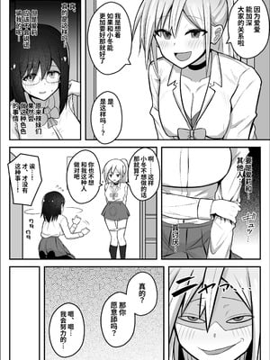[竿乙女学園広報部 (ふれしか)] ふたなりギャルに騙されちゃう無自覚強ちんぽ陰キャちゃん｜被扶她辣妹骗到的无自觉强屌阴角妹 [中国翻訳]_07