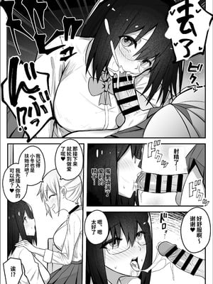 [竿乙女学園広報部 (ふれしか)] ふたなりギャルに騙されちゃう無自覚強ちんぽ陰キャちゃん｜被扶她辣妹骗到的无自觉强屌阴角妹 [中国翻訳]_10