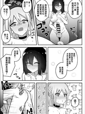 [竿乙女学園広報部 (ふれしか)] ふたなりギャルに騙されちゃう無自覚強ちんぽ陰キャちゃん｜被扶她辣妹骗到的无自觉强屌阴角妹 [中国翻訳]_20