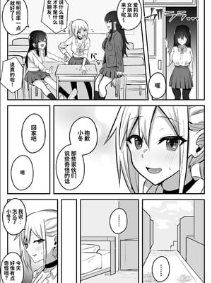 [竿乙女学園広報部 (ふれしか)] ふたなりギャルに騙されちゃう無自覚強ちんぽ陰キャちゃん｜被扶她辣妹骗到的无自觉强屌阴角妹 [中国翻訳]_34