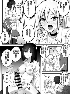 [竿乙女学園広報部 (ふれしか)] ふたなりギャルに騙されちゃう無自覚強ちんぽ陰キャちゃん｜被扶她辣妹骗到的无自觉强屌阴角妹 [中国翻訳]_36