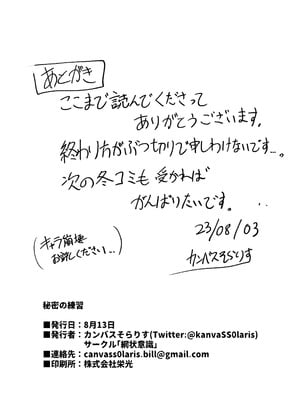 [網状意識 (カンバスそらりす)] 秘密の練習 (ラストオリジン) [廉价汉化组] [DL版]_32