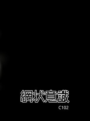 [網状意識 (カンバスそらりす)] 秘密の練習 (ラストオリジン) [廉价汉化组] [DL版]_34