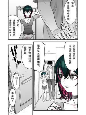 [薺屋本舗 (7zu7)] めちゃくちゃ地雷っぽいけど根は優しそうな子III｜感觉很地雷但本性好像很温柔的女孩子 篇章Ⅲ [极东魔术午睡汉化组] [DL版]_10