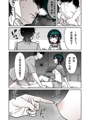 [薺屋本舗 (7zu7)] めちゃくちゃ地雷っぽいけど根は優しそうな子III｜感觉很地雷但本性好像很温柔的女孩子 篇章Ⅲ [极东魔术午睡汉化组] [DL版]_18